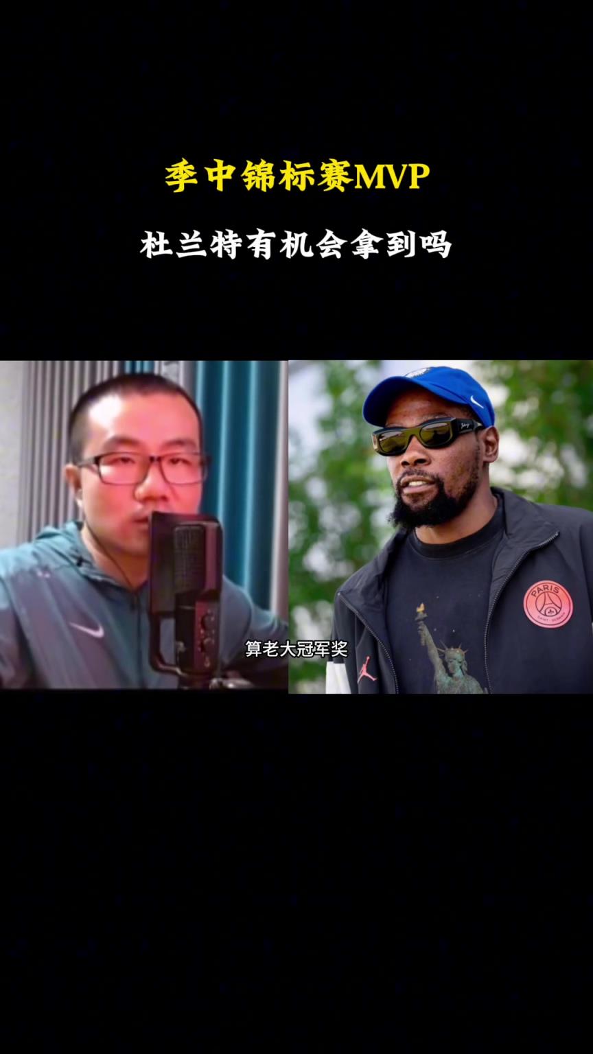 杜蘭特能拿季中賽MVP嗎？徐靜雨：拿個6的MVP 太陽沒機會