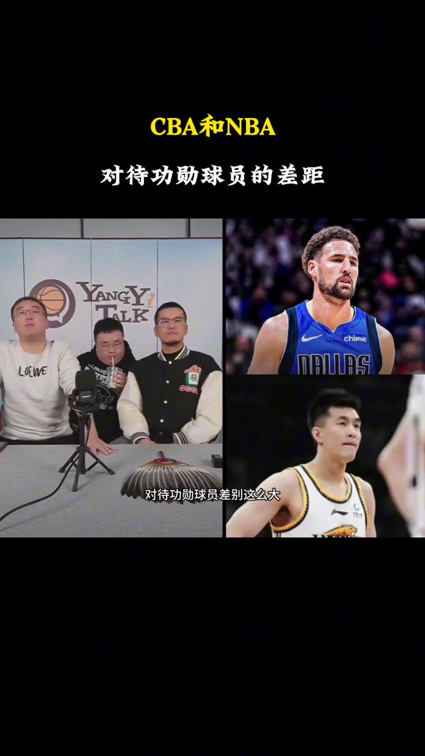 NBA和CBA對待功勛的差別為何這么大？任冉：CBA真正的功勛球員是不會走的