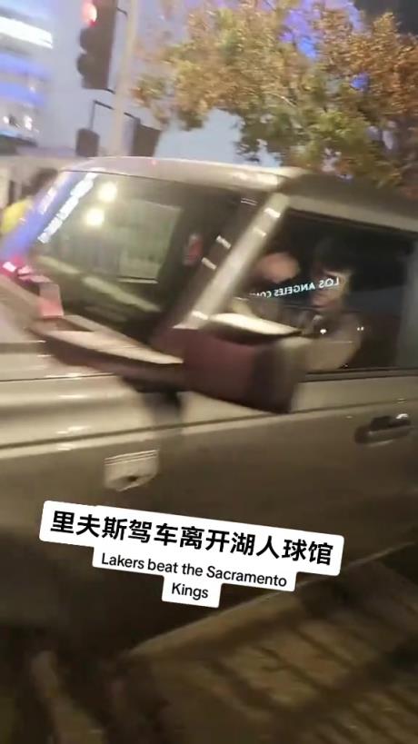 里夫斯駕車離開湖人球館，懂的吧友說說這是什么車？