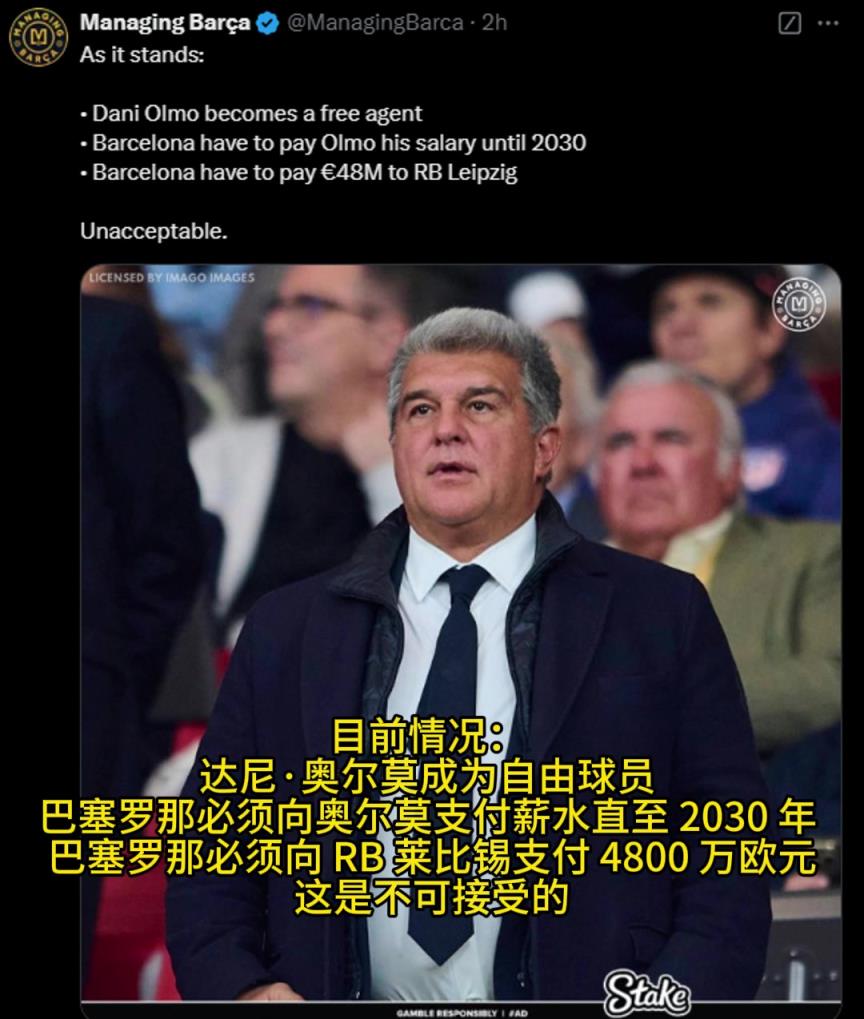 虧慘！不能上場還要支付奧爾莫薪水至2030年 ，付萊比錫4800萬歐