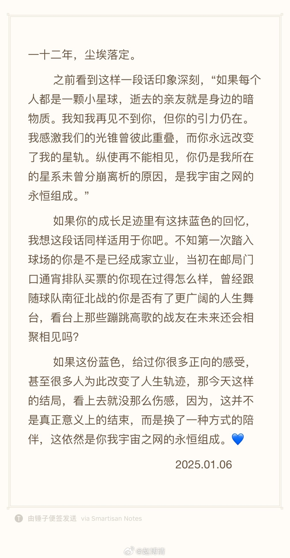 滄州新聞官告別信：這不是真正意義的結(jié)束，而是換一種方式的陪伴